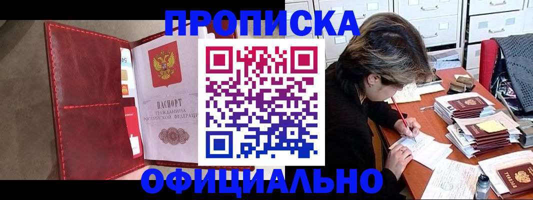 временная регистрация купить в Рыбном