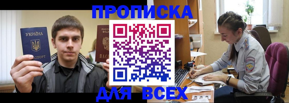 прописка гарантия в Рыбном