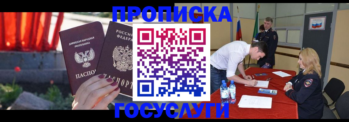 прописка штамп в Рыбном