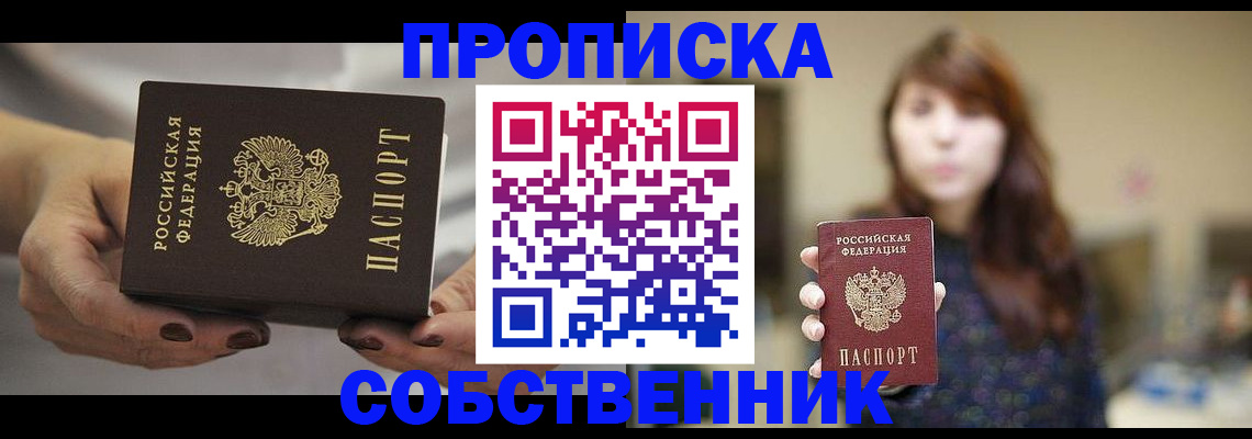 временная регистрация 2025 в Рыбном